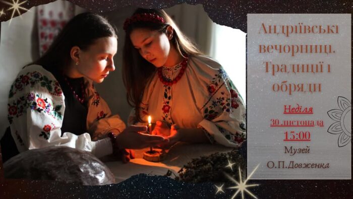 У Сосниці відбудеться захід до Дня апостола Андрія Первозванного