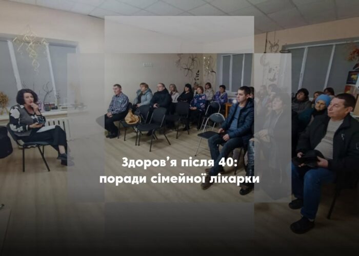 «Чек-ап 40+»: у Сосниці стартувала «Школа громадського здоров’я»