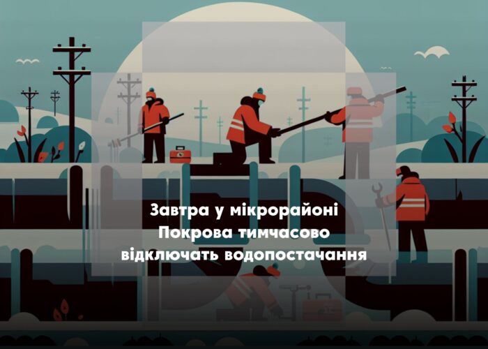У Сосницькій громаді тимчасово відключать водопостачання в мікрорайоні Покрова