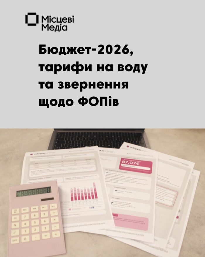 Затвердили бюджет Сосницької громади на 2026 рік: основні цифри та рішення