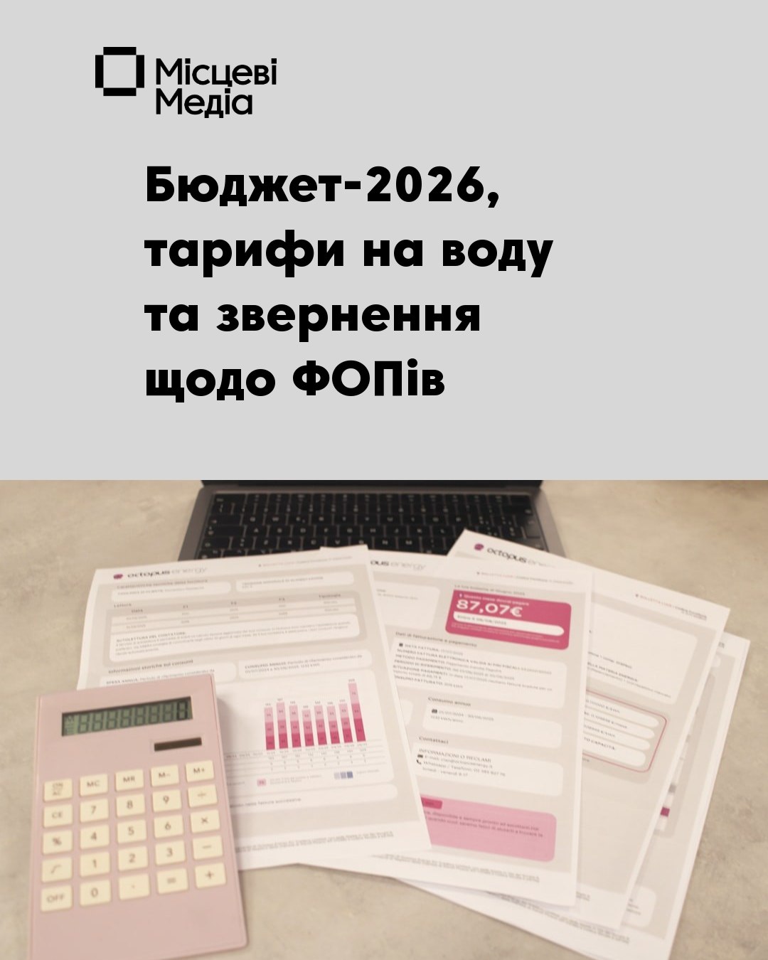 Затвердили бюджет Сосницької громади на 2026 рік: основні цифри та рішення