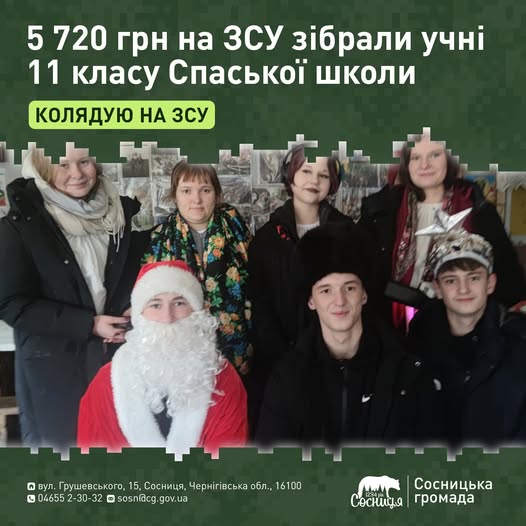 Учні Спаської школи зібрали кошти для ЗСУ