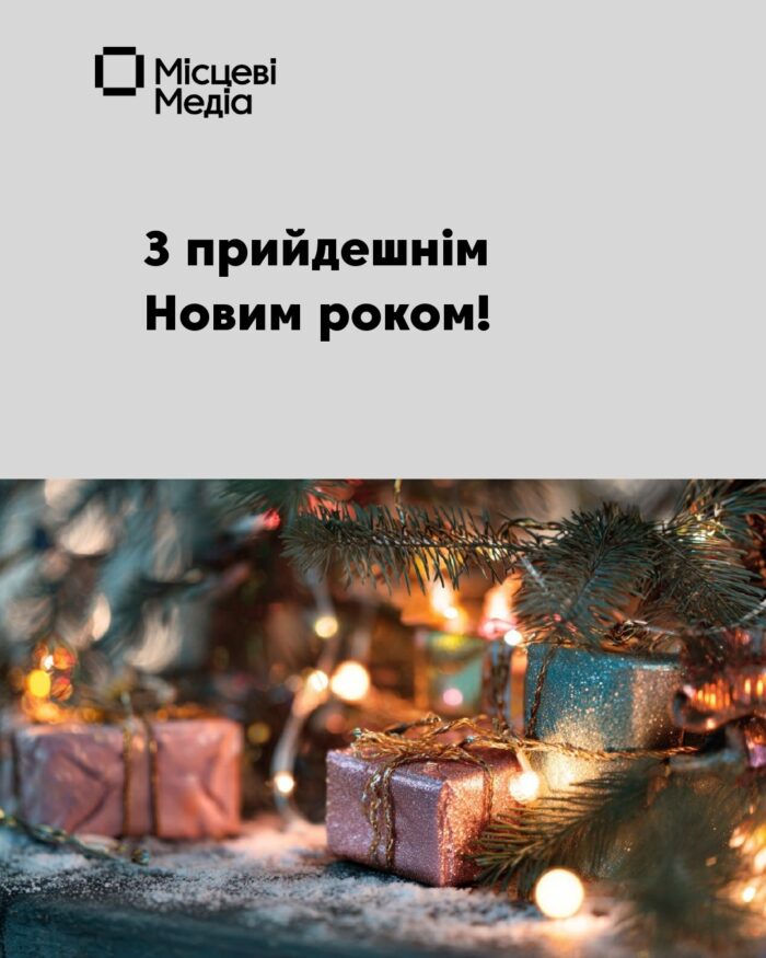 Сосниччино, дякуємо, що ви поруч!