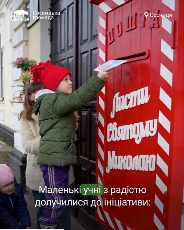 У Сосницькій школі встановили святкову скриньку для листів Миколаю