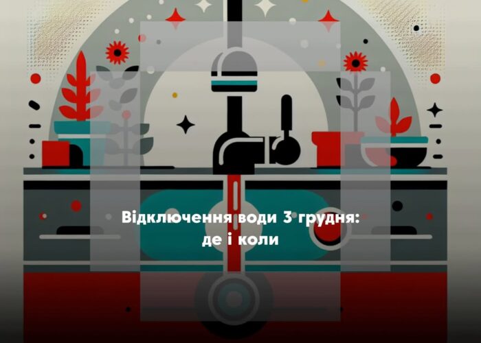 Ремонт водогону: частина Сосниці завтра буде без води