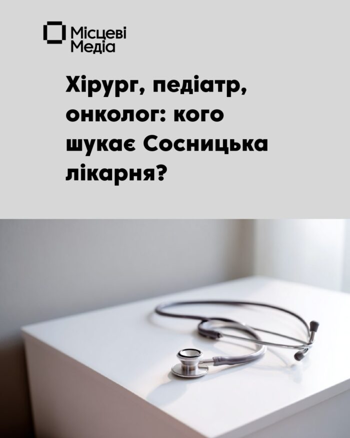 За чотири роки з медзакладу звільнилося вдвічі більше лікарів, ніж прийшло