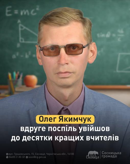 Вчитель з Кудрівки знову увійшов до десятки лідерів на «Всеосвіті»