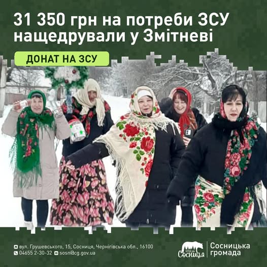 У Сосницькій громаді нащедрували 31 350 гривень для захисників