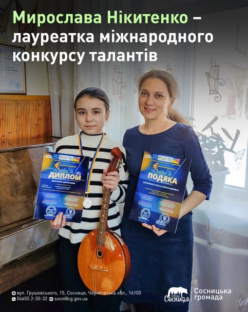 Мирослава Нікитенко стала лауреаткою міжнародного конкурсу в Сосниці