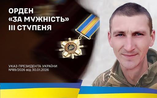 Захисника Івана Шмалуна посмертно нагороджено орденом «За мужність»