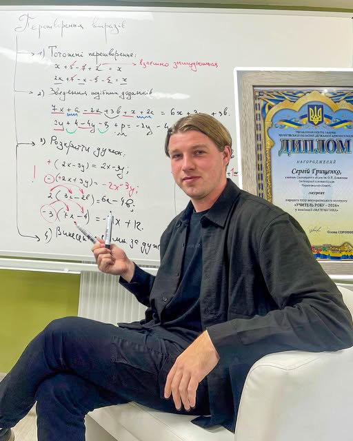 Сергій Грищенко став лауреатом конкурсу «Учитель року» у Сосниці