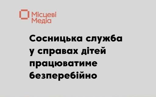 Служба у справах дітей отримала зарядну станцію у Сосниці