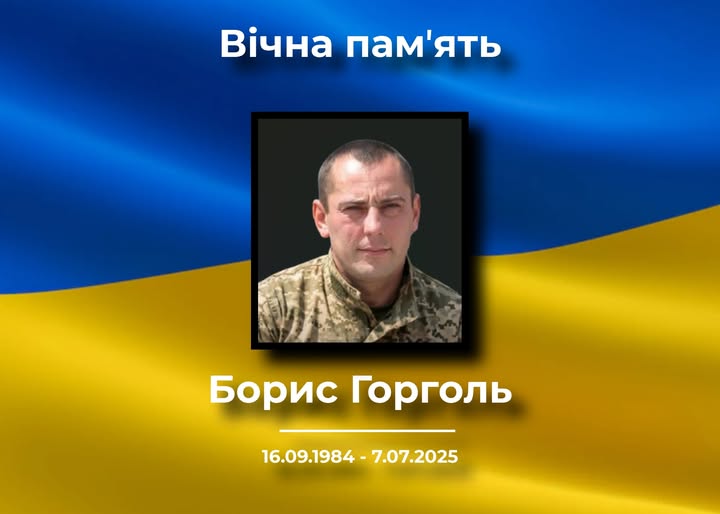 Завтра на Сосниччині оголошено День жалоби: громада прощатиметься з Борисом Горголем