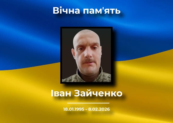 Громада зустріне загиблого воїна Івана Зайченка у Сосниці