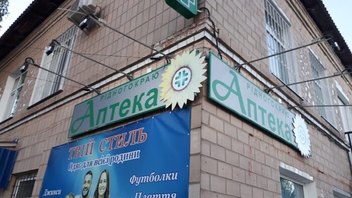 Аптека “Рідного Краю”#5 — Аптеки у Сосниці