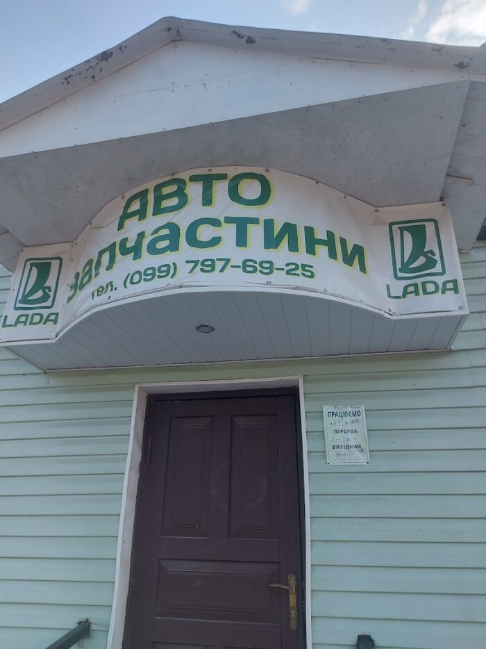 Лада — Автосервіс у Сосниці