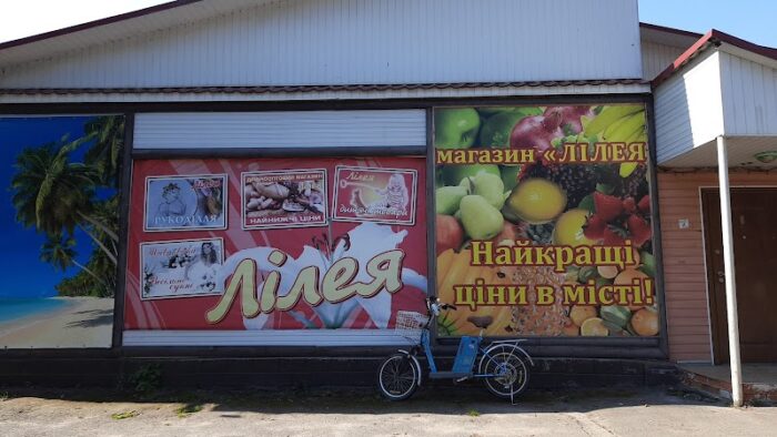 Лилея — Магазини у Сосниці