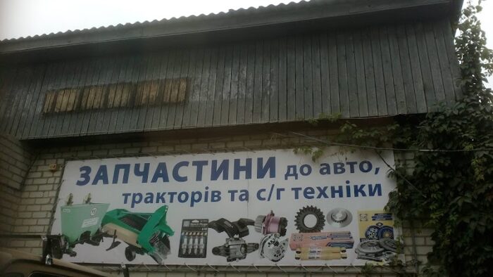 Магазин “Автозапчастини” — Автосервіс у Сосниці