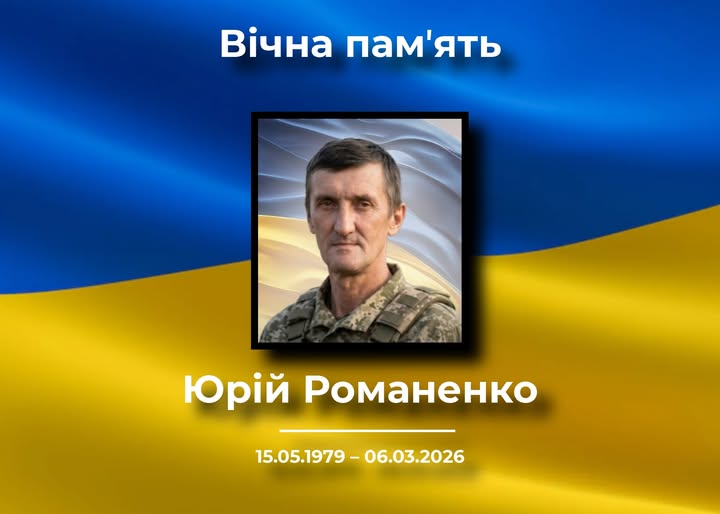 На війні загинув Юрій Романенко: громада зустрічає Героя «на щиті»