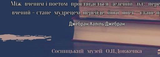 У Сосниці запрошують на вечір поезії в межах Національного тижня читання