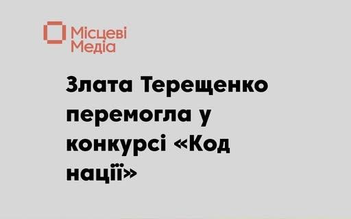 Вихованка Сосницького БДЮТ Злата Терещенко перемогла у всеукраїнському творчому конкурсі