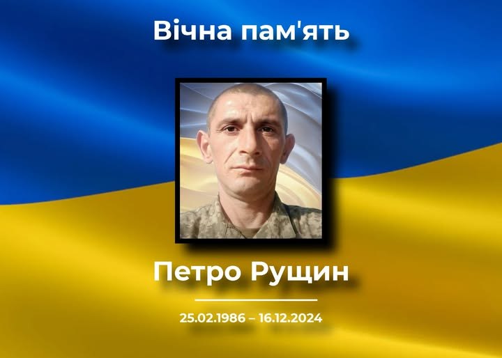 У Великому Усті поховають військового Петра Рущина