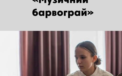 Вихованці музичної школи Сосниці здобули призові місця на обласному конкурсі