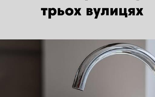 Через аварійні роботи у Сосниці 1 квітня припинять водопостачання