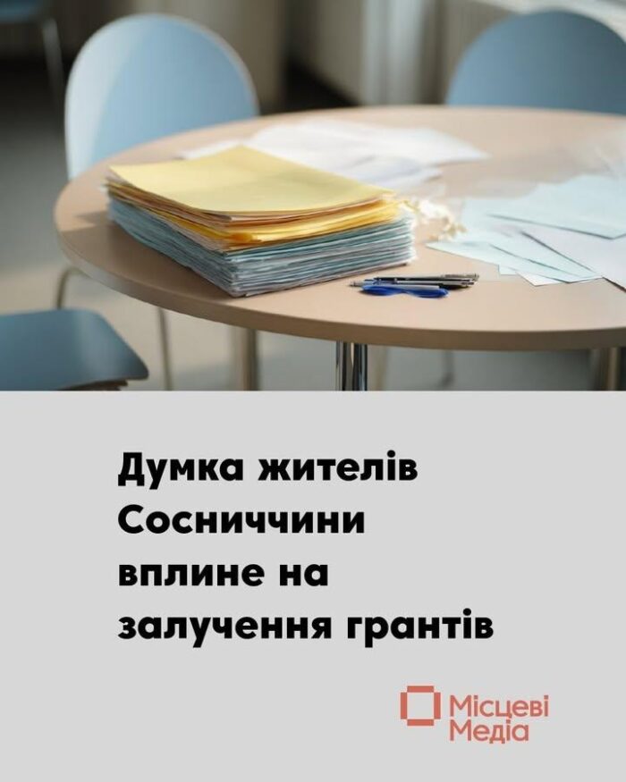 Жителів Сосницької громади закликають пройти опитування про актуальні потреби