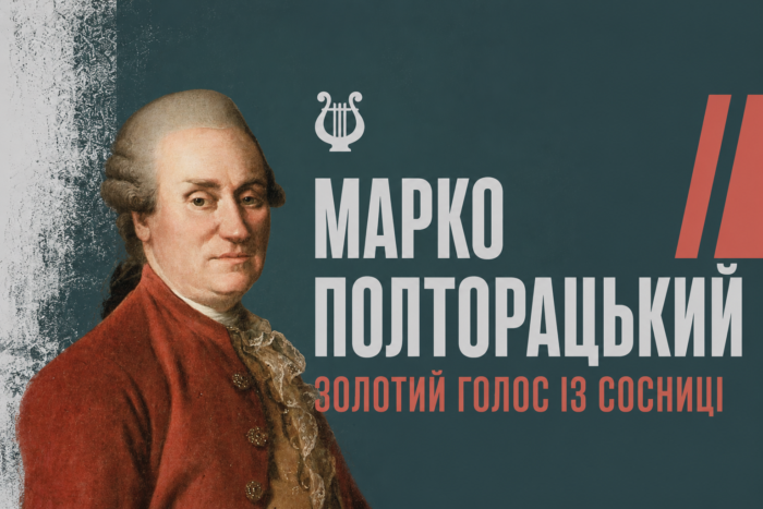 Голос із Сосниці, який заспівав на імператорській сцені. І ціна, яку за нього заплатили
