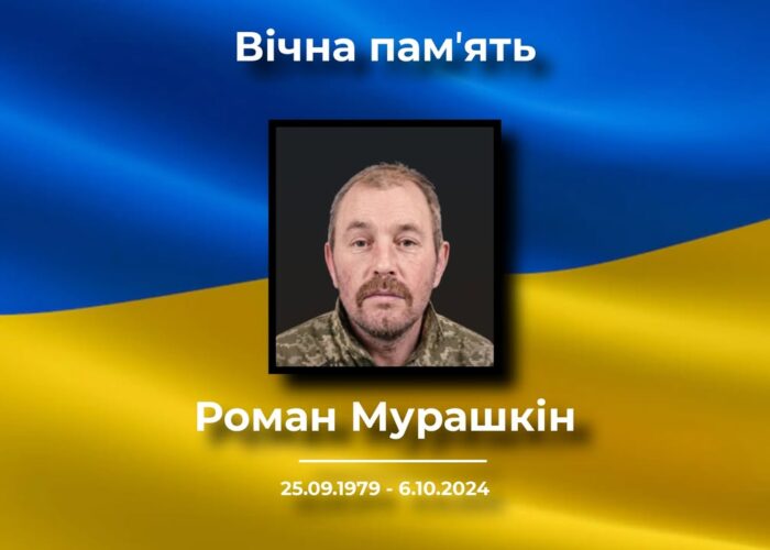 У Донецькій області загинув військовий Роман Мурашкін із Сосницької громади
