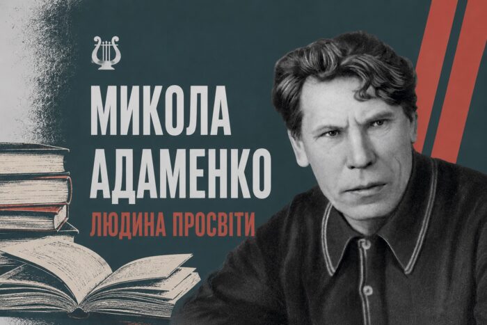 Десять років за книжку віршів: Микола Адаменко, людина, яка повернулася в Сосницю