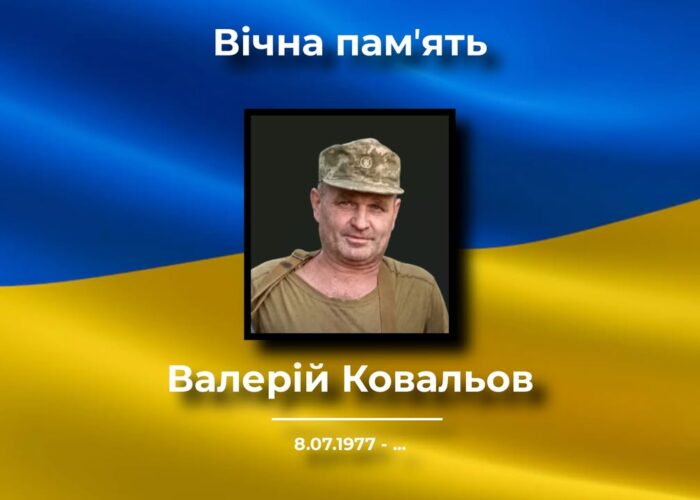Жителі Сосницької громади прощатимуться із загиблим військовим Валерієм Ковальовим