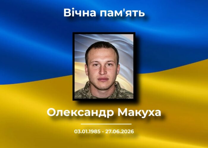 У Сосницькій громаді прощаються з Олександром Макухою