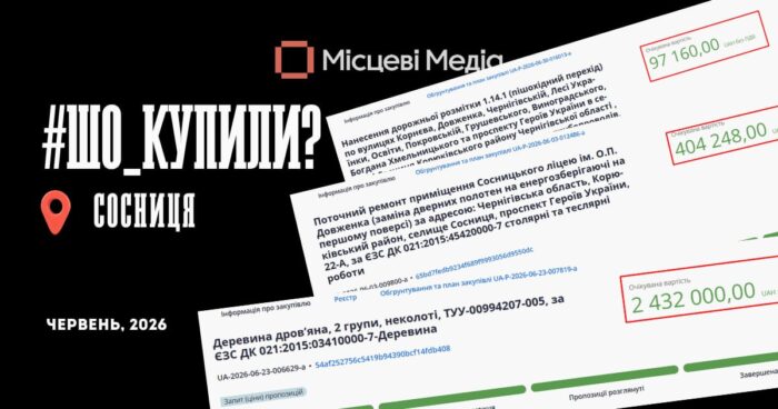 Сосницька селищна рада витратила два мільйони на дрова