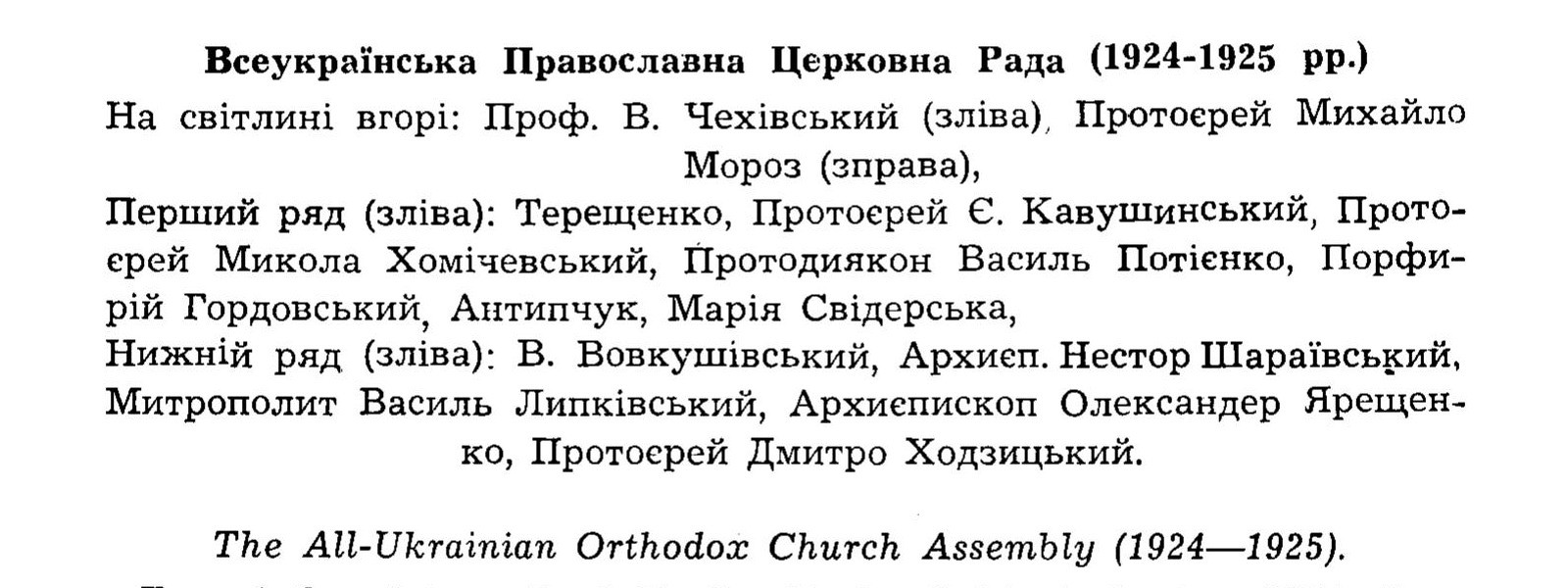 Той, хто вів папери: сосничанин Василь Потієнко і десять років української церкви