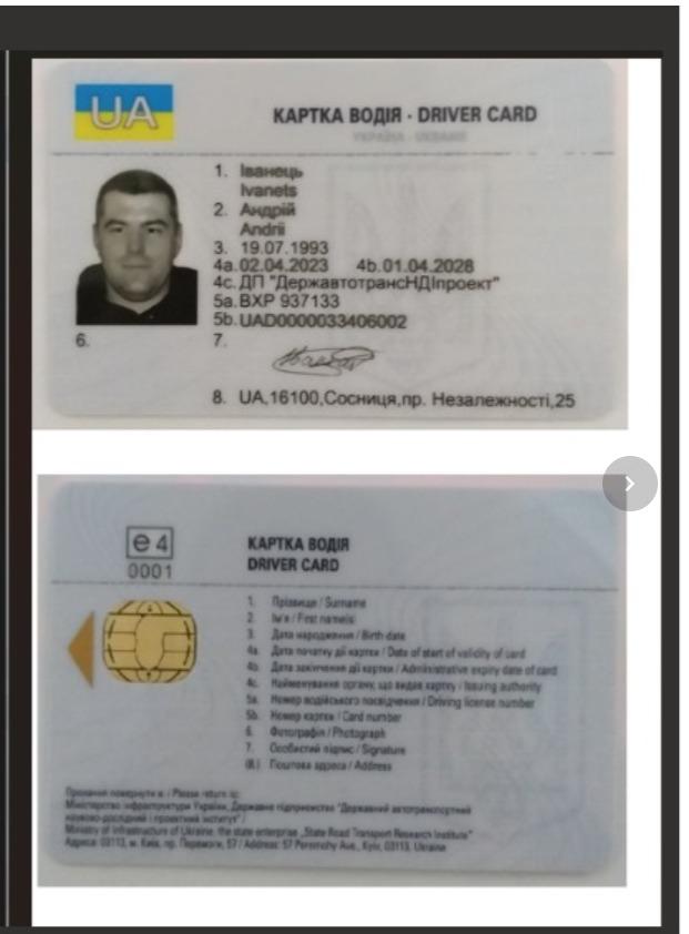 РЕКЛАМА. Загублена карта водія на Андрій Іванець номер карти UAD0000033406002 вважати не дійсною
